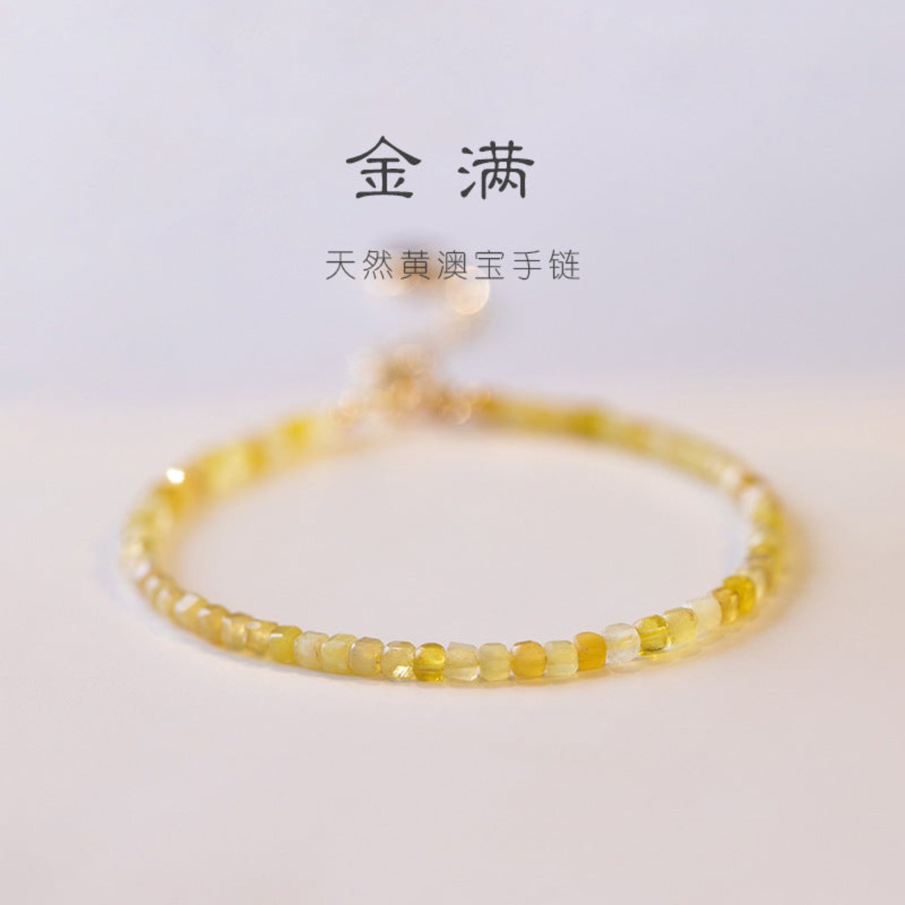 金满yellow Opal